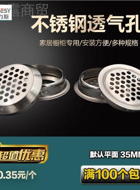 锈钢家透孔橱柜通风孔透气网具衣气柜鞋柜66591排气孔散热不装饰