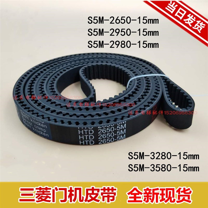 电梯门机皮带通用电梯门机皮带S5M-2980-15mm 2650 2950 3280现货