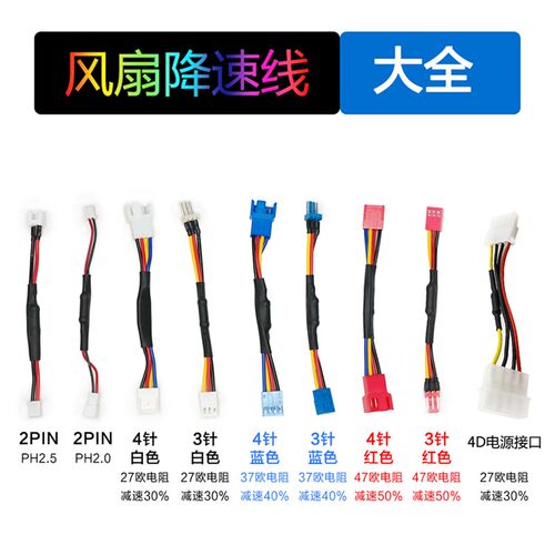 四针三针cpu风扇pwm减速调速温控降速线 显卡D口降速线 集合