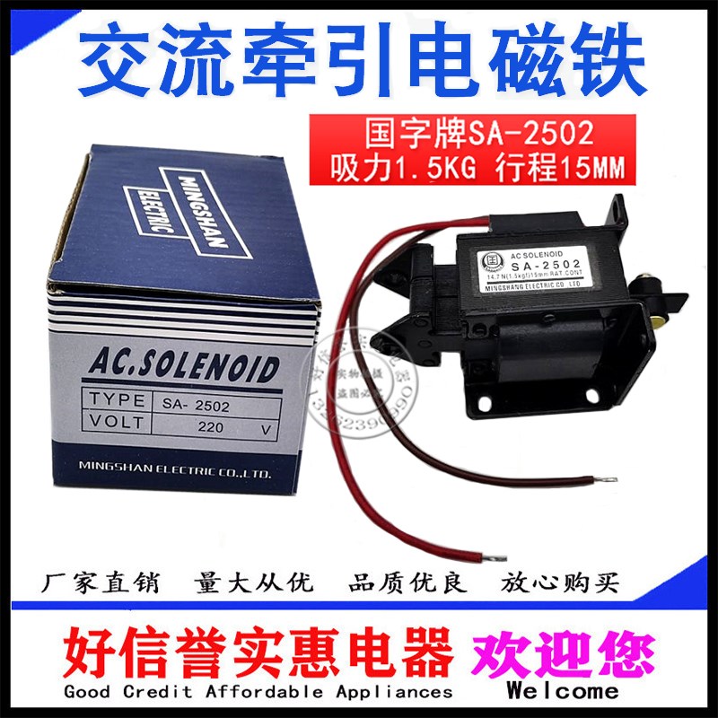国字电磁铁 SA-2502 2602 3602 交流推拉式牵引电磁铁AC24V 220V