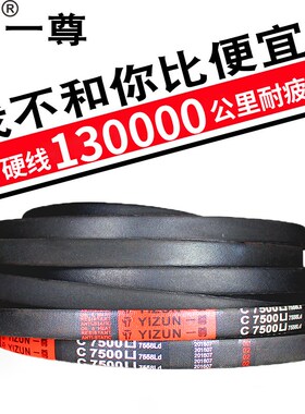 一尊三角带传动带C5842到C10566/5867/5900/5918/5944/5969皮带
