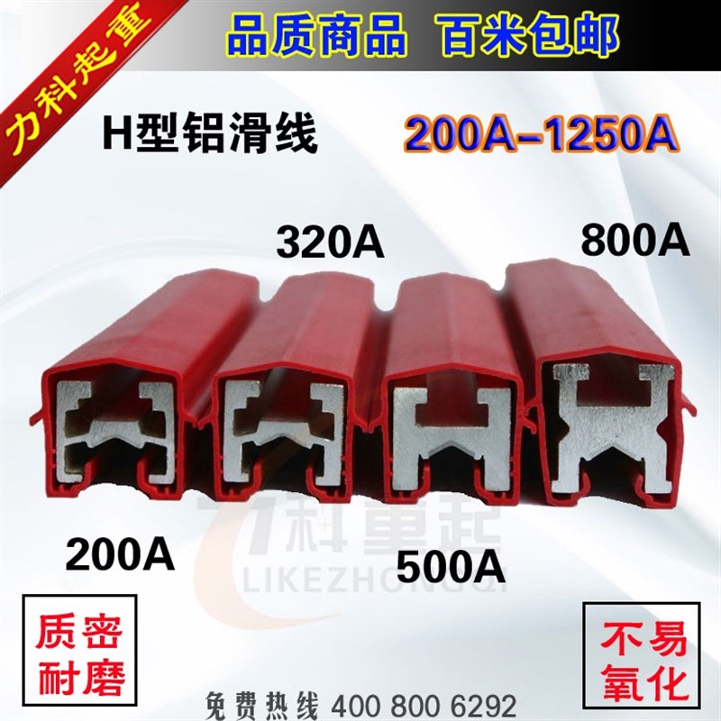 单极滑线铝合金滑触线H型铝滑线200A-1250A单极安全滑线