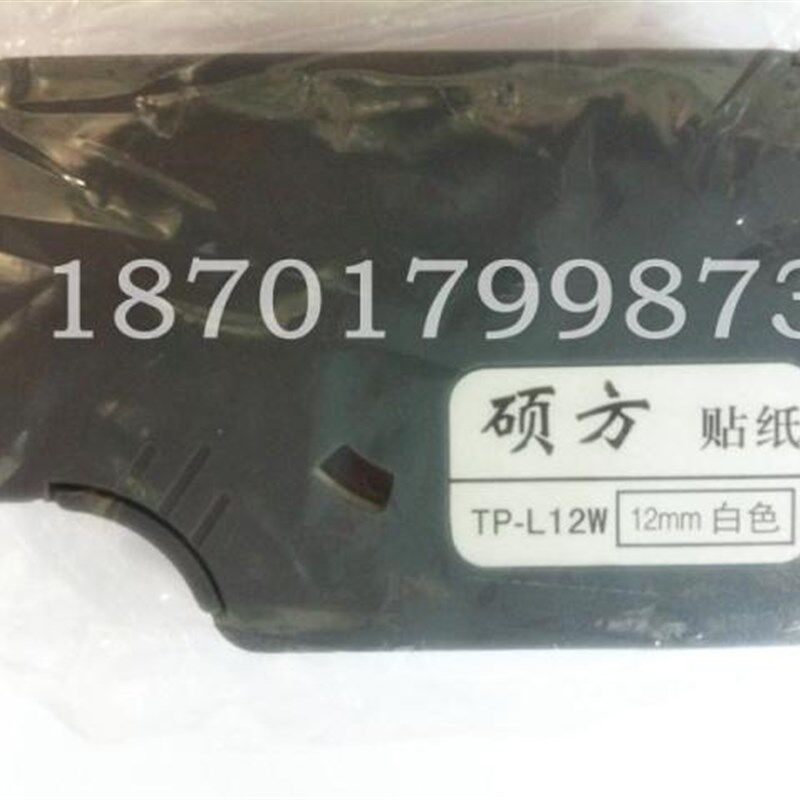 硕方贴纸 TP-L09W  TP-60I TP-66I线号机标签纸9mm 白色 黄色