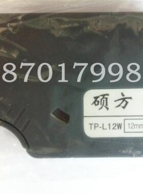 硕方贴纸 TP-L09W  TP-60I TP-66I线号机标签纸9mm 白色 黄色