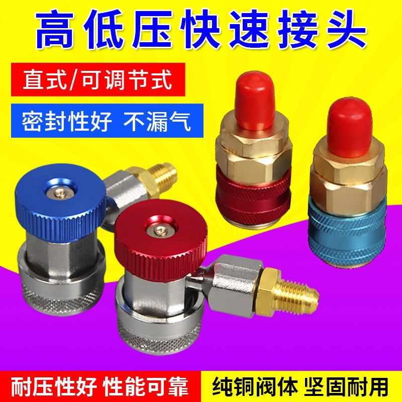汽车空调冷媒表高低压快速接头 空调雪种加氟表转换接头加氟工具,机械设备,矿山专用设备,淘宝优惠券,粉丝福利购,淘宝优惠卷