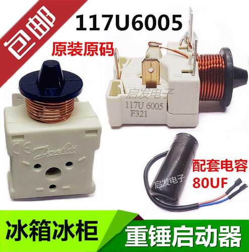 原装电冰箱冰箱冰柜压缩机启动器117U6005展示柜重锤过载过热保护