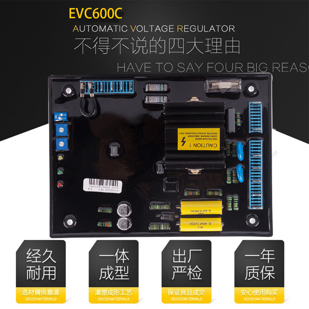 EVC600I调压板ENGGA广州英格发电机原装AVR自动电压调节器EVC600C
