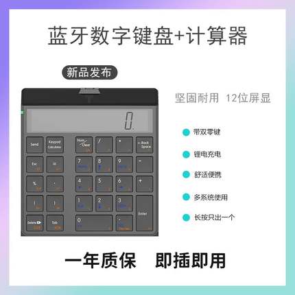 蓝牙无线数字键盘财务会计充电小键盘显示屏便携计算器静音