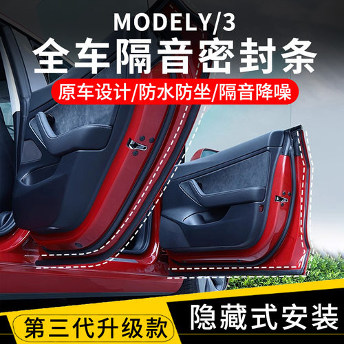 特斯拉密封条model3/Y车门隔音降噪汽车门缝防风门框前后备箱胶条