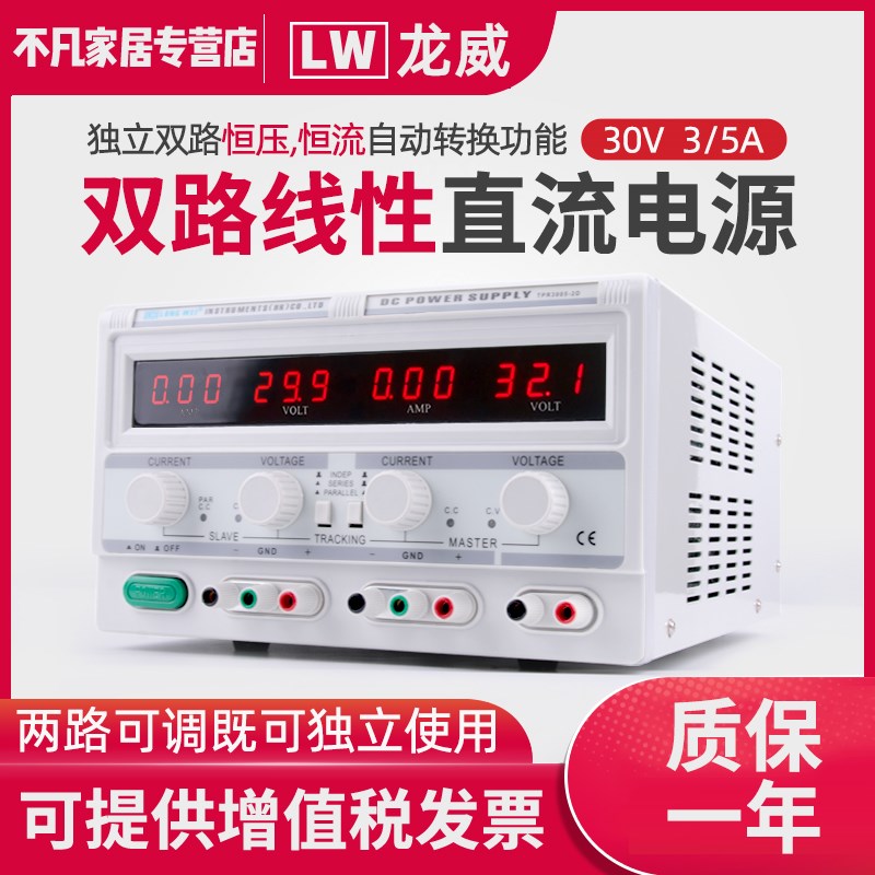 龙威正品TPR-3003-2D 双路数显可调直流稳压电源 直流电源 30V/3A
