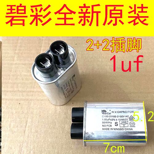 0.850.95uf全新微波炉电容碧彩微波高压电容2100V 1UF1.1uf1.05uf