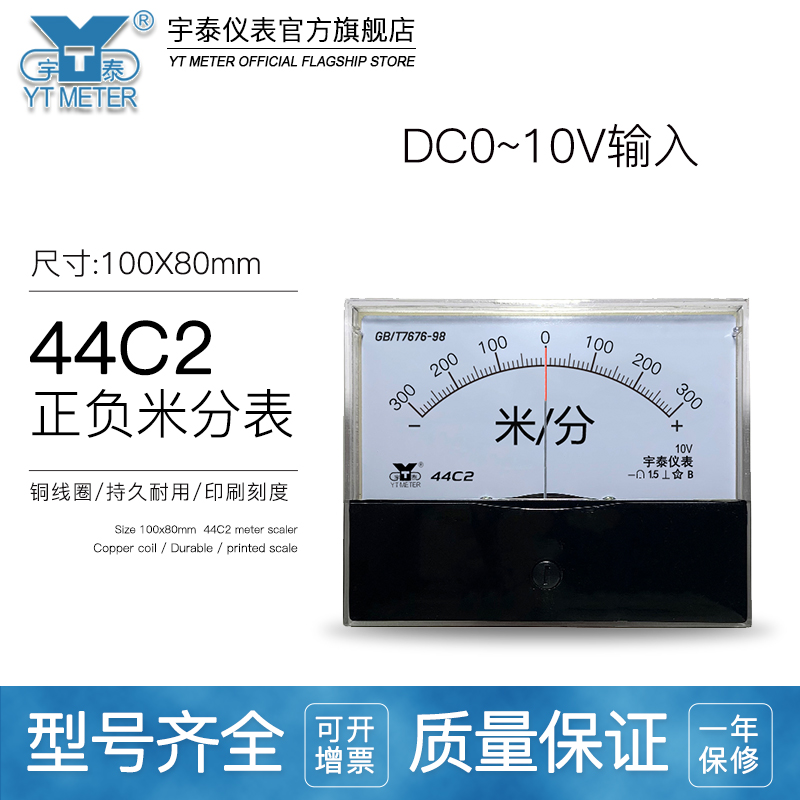44C2正负转速表10V1000rpm双向1500转/分m/min米分表80*100mm