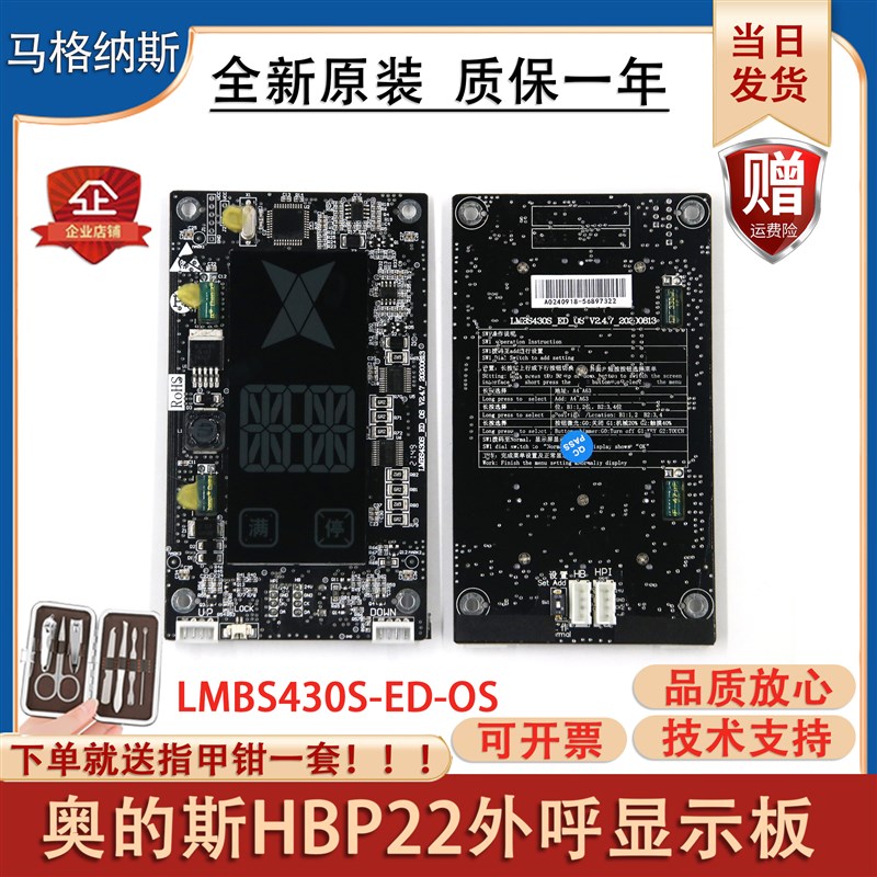 西子奥的斯适用电梯外呼显示板HBP22单梯显示器LMBS430S-ED-OS