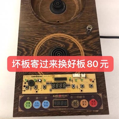 金灶R-300A控制板零配件原厂原装按钮R300A泡茶机板按键指示灯板