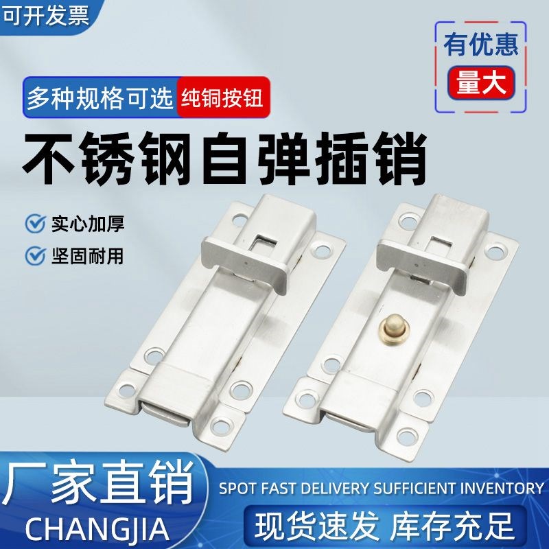 加厚不锈钢自动弹簧插销锁扣门锁门闩卫生间门栓门扣木门防盗门销