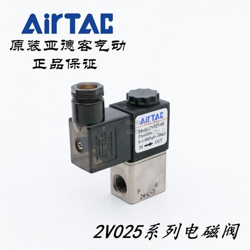 原装亚德客二位二电磁阀 2V025-06/08 DC24V AC220V DC12V AirTAC