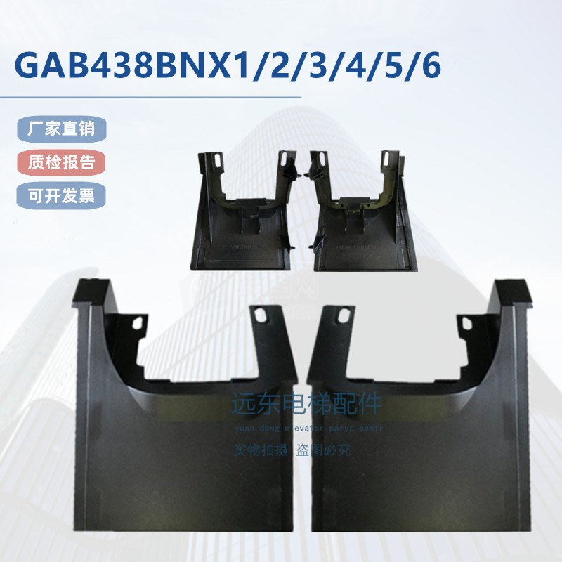 扶梯扶手带出入口盖板/面板GAB438BNX1/2/3/4/5/6适用西子奥的斯