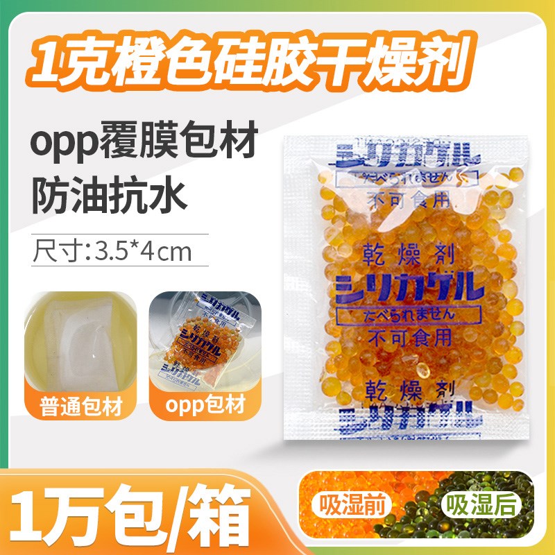 1克g硅胶除湿干燥剂鞋服衣柜家居防霉防潮珠除湿剂食品用除湿剂