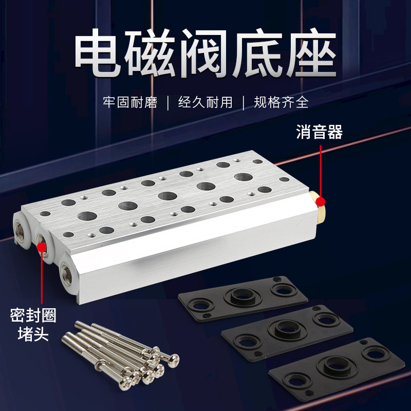 装好堵头消音器电磁阀底座4V210 110集装汇流板 200M 100M2 3 4位