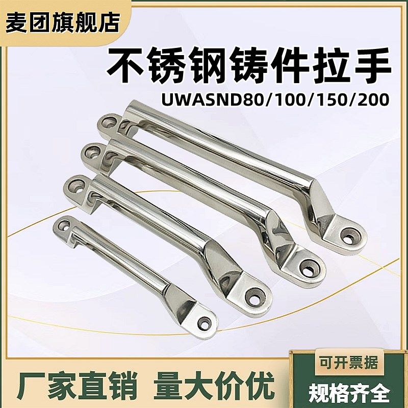 不锈钢铸件拉手大型设备重型把手 弓形提手UWASND80/100/150/200