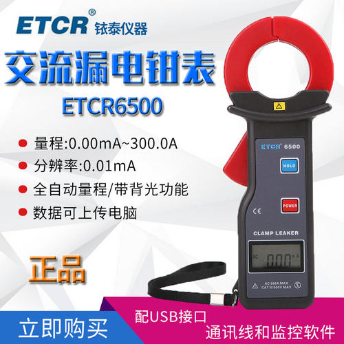 铱泰ETCR6500/6300高精度钳形漏电流测试表交直流电流测量检测仪