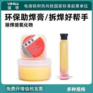 谊华松香助焊膏免洗环保高纯度焊油手机维修锡丝焊接用助焊剂