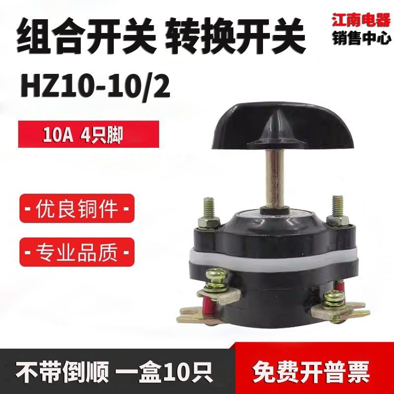 组合开关HZ1010/2板后接线10A转换开关旋扭开关船用防爆4只脚