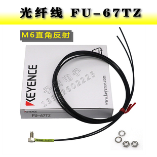 KEYECNE反射直角型光纤探头FU L型90度光纤传感器 67TZ直角M6