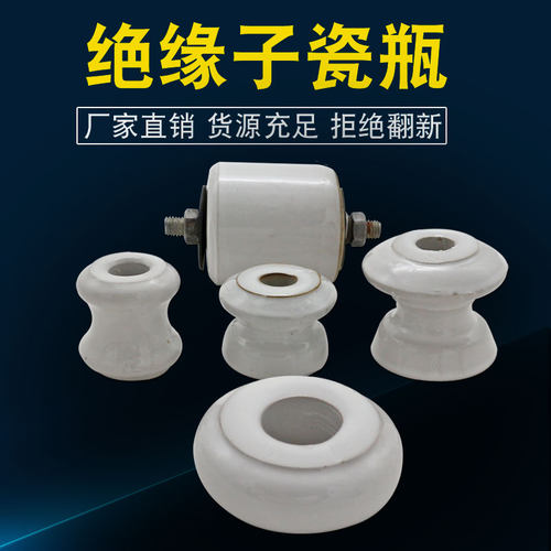 供应电缆线绝缘子瓷瓶 白瓷瓶 电工瓷瓶 吊线瓷瓶 蝴蝶瓷瓶耐高温
