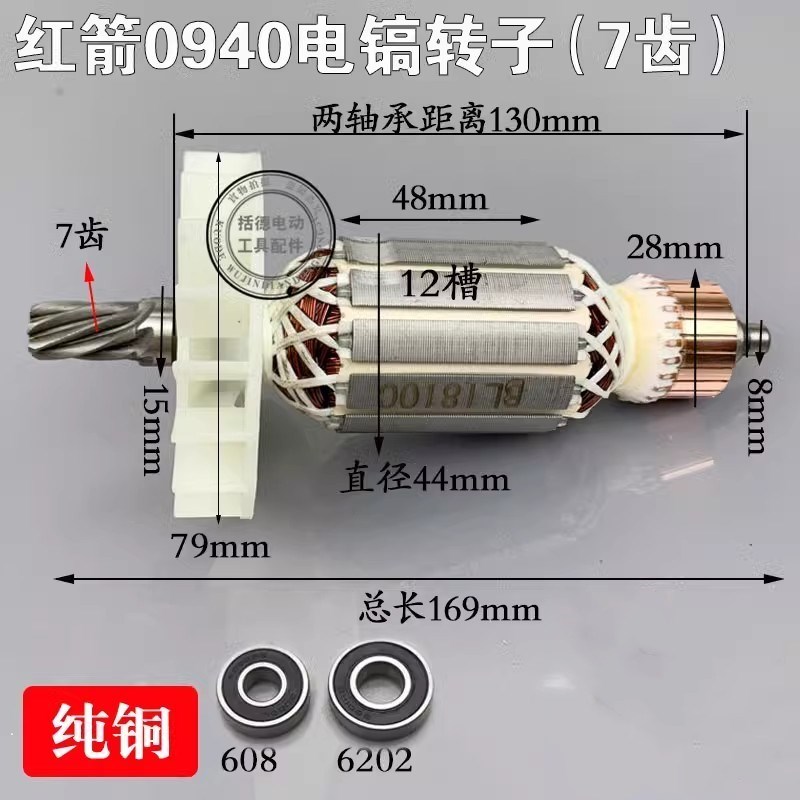 精创0940电镐转子肯达 红箭 精锐0940 0940X电锤7齿转子电机配件 - 实物图