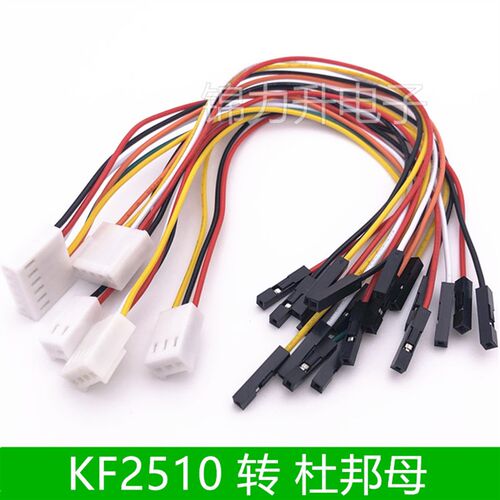KF2510转杜邦母2.54mm间距转接线电子线连接线端子线2P3P4P5P6P