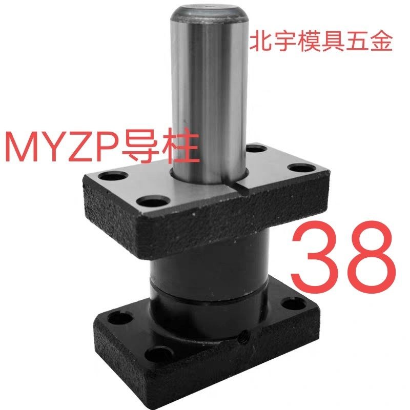 MISUMI标准独立导柱组件 MYZP滑动型独立导柱组件 冲压模导柱38