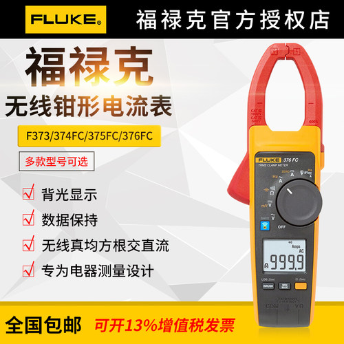 钳形万用表福禄克fluke376/369fc/355/771/773/374/多功能钳型表