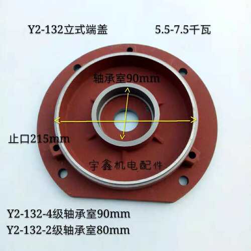 Y2-132立式电机端盖5.5-7.5千瓦法兰Y2-112Y2-160Y2-180电机端盖