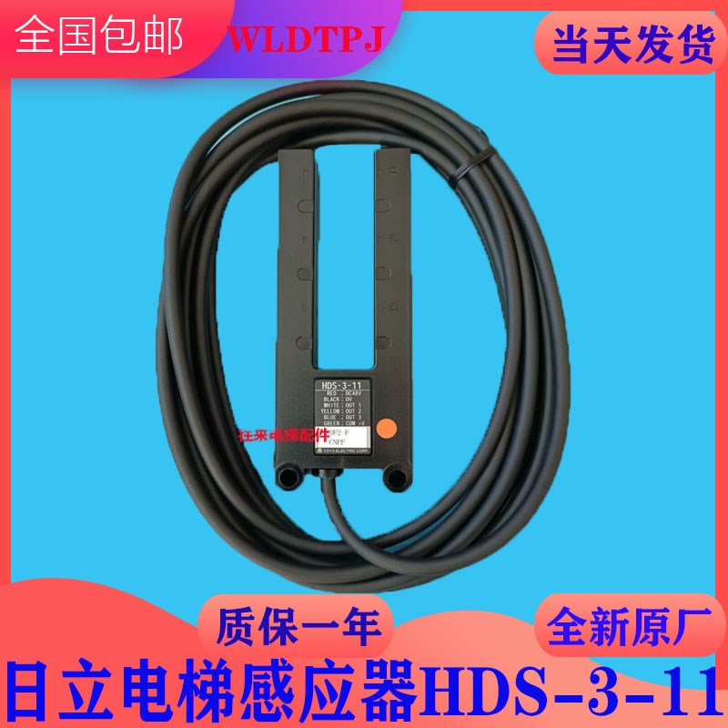 全新原厂日立进口感应器HDS-3UAX-11/HDS-3-11
