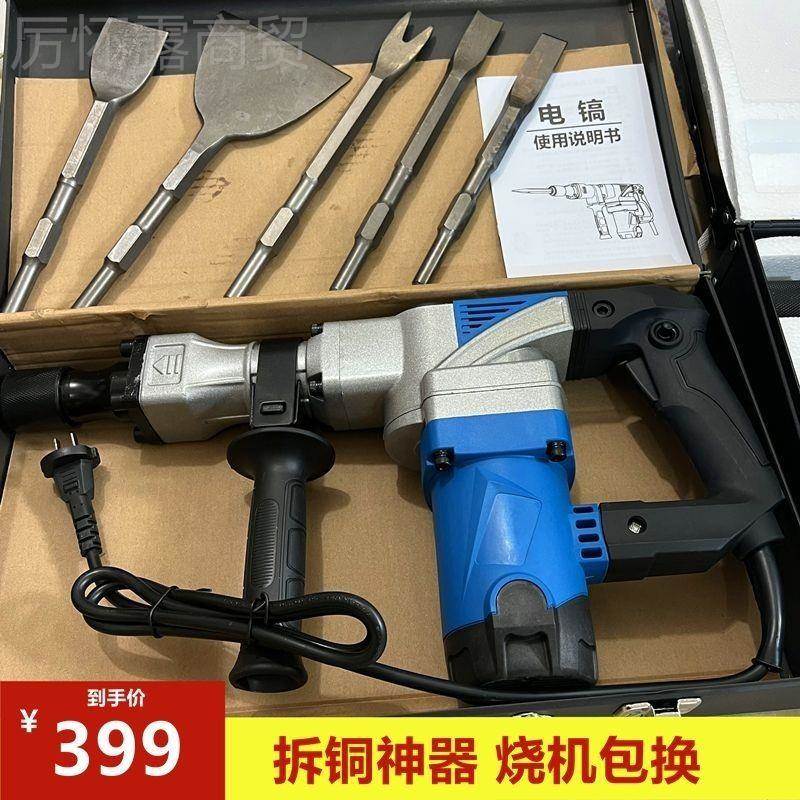拆铜神器18435电打五件套拆铜拆镐电机工神具全钢造拆铜器全套