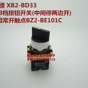 XB2 BE101C三档选择开关22mm BD33选择3段转换开关ZB2