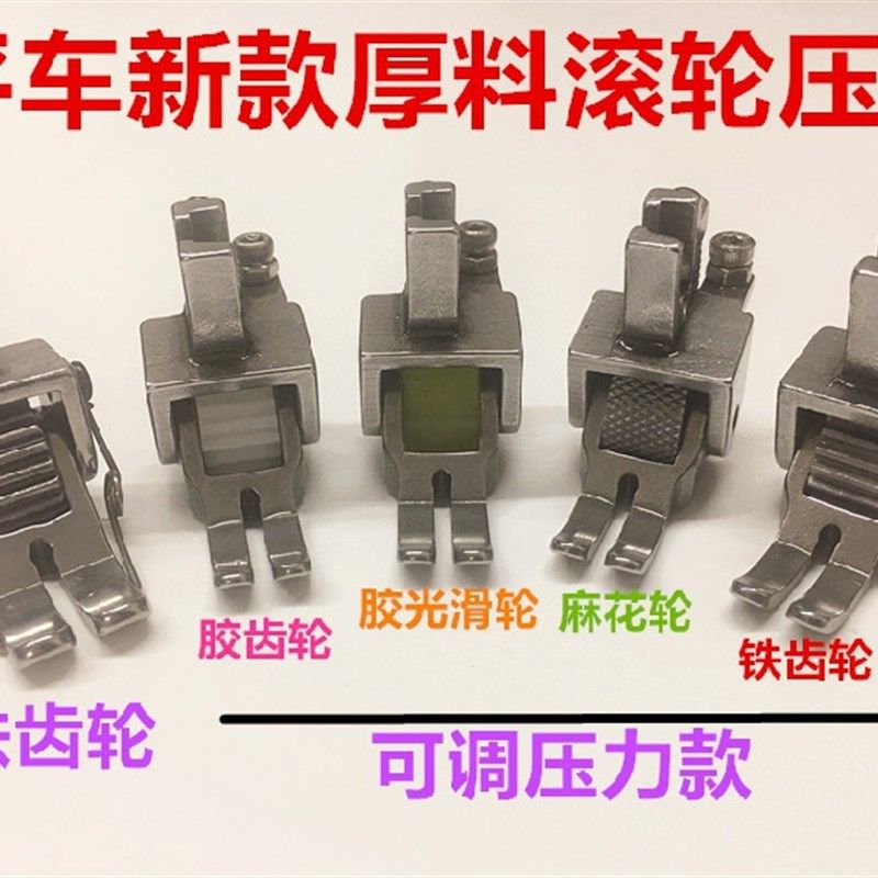 电脑平车超厚料滚轮压脚棉被沙发皮革窗帘轮子滚轮压脚缝纫机压脚,厨房电器,商用制热电器配件,淘宝优惠券,粉丝福利购,淘宝优惠卷