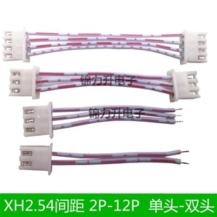 xh2.54端子线线束2.54mm间距单头双头红白排线2P 4P5P6P7P8P9P