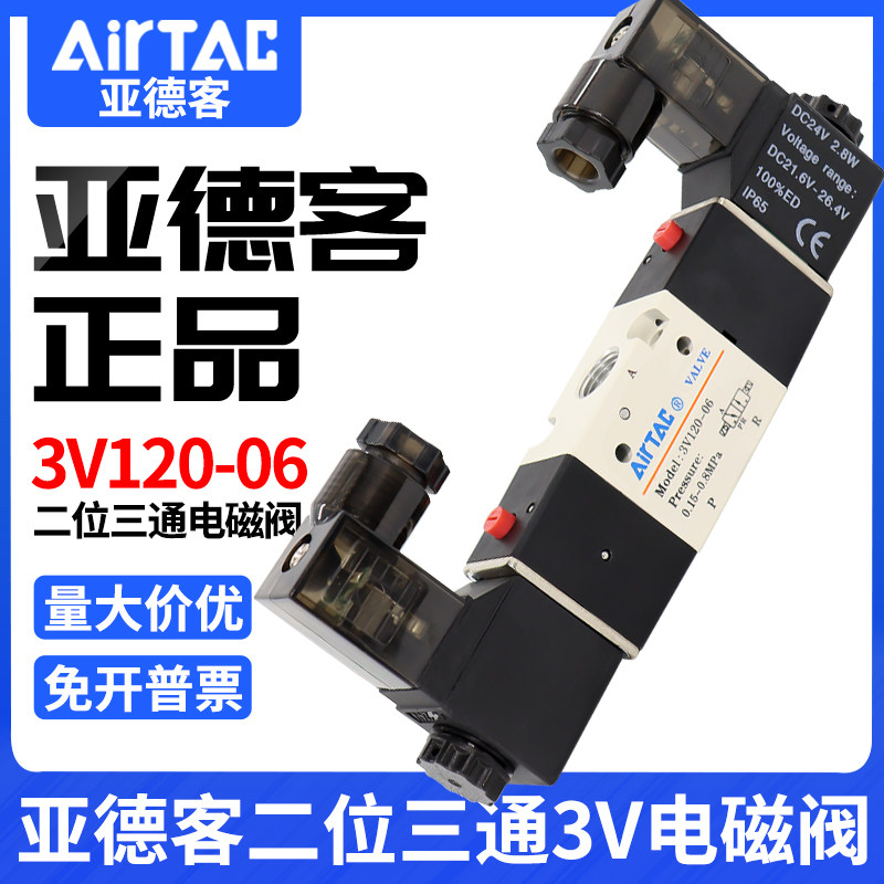 亚德客二位三通电磁阀?双线圈3V120-M5/06?3V220-06/08?3V320-