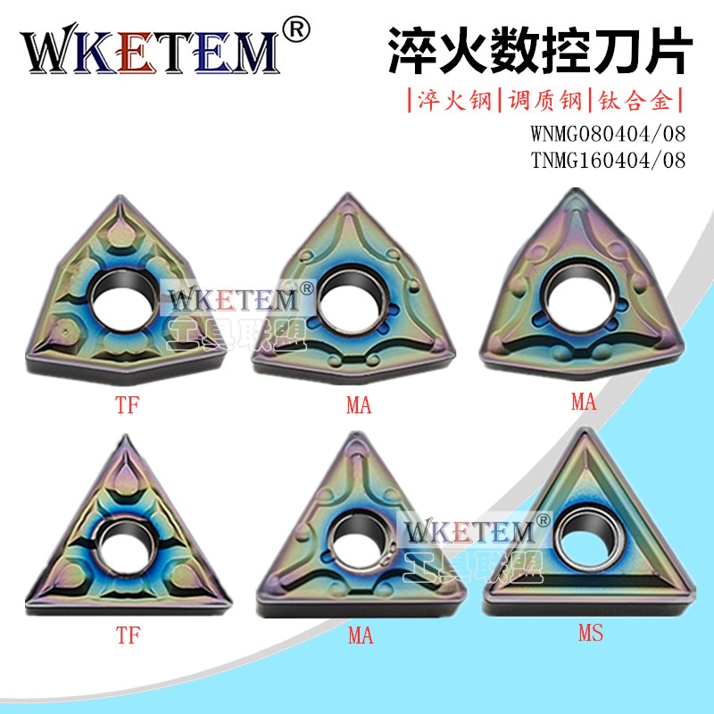 彩色淬火数控刀片TNMG160404 08 WNMG080404 08 TF MA MS钛合金刀