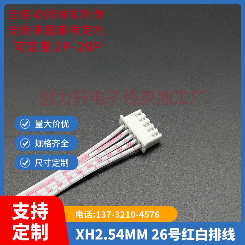 XH2.54MM-5P红白排线 线长100CM/厘米 双头插壳6.3公母插簧8C杜邦