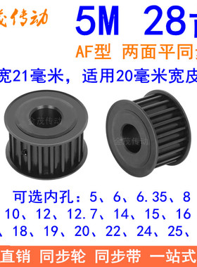 5M28齿钢料发黑AF齿宽21同步轮内孔5 6 8 10 1214同步带轮45#钢5M