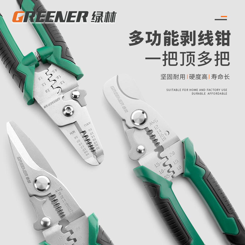 绿林剥线钳多功能电工专用工具钳子剪线拨线钳万用神器剥皮压线