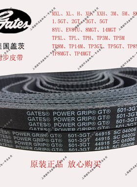 Gates盖茨圆弧齿同步带工业皮带3GT225/3GT228/3GT231/3GT234