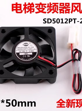 SD5012PT-24H迅达电梯控制柜变频器散热风扇 24V 0.06A 5CM/厘米