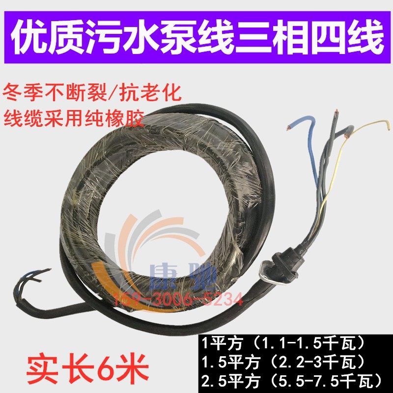 污水泵三相四线电源线 三相水泵插头线 潜水泵电缆线水泵配件,清洗/食品/商业设备,洗车机,淘宝优惠券,粉丝福利购,淘宝优惠卷