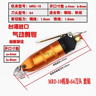 风剪刀 S4气动剪钳 金属气动斜嘴钳 包邮 电子剪钳 进口气剪MRD