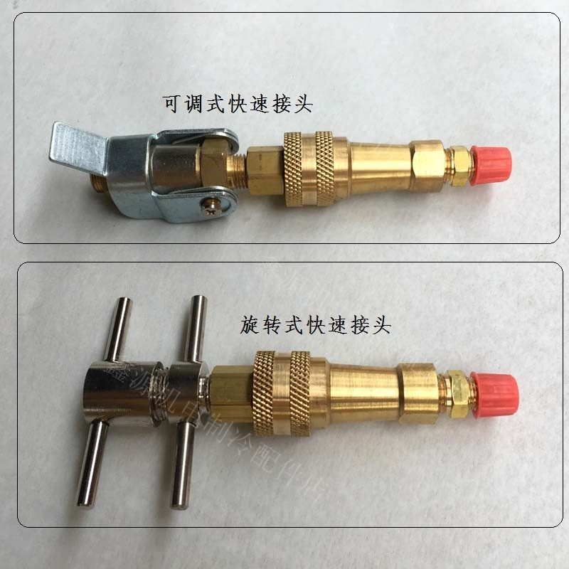 冰箱快速接头冰箱加氟充氟快接工具1/4 加雪种清洗疏通管道快接