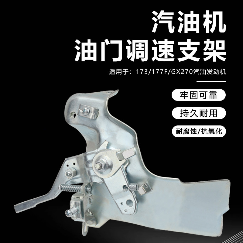 汽油引擎173F177F调速支架GX270切割机消防水泵油门调节把手柄